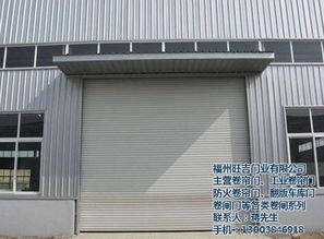 福州工業(yè)卷簾門哪家好 福州工業(yè)卷簾門 福州旺吉門業(yè)