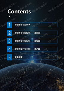 重磅發(fā)布 2017中國智慧停車行業(yè)大數(shù)據(jù)報(bào)告深度解析