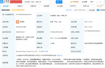 東軟集團(tuán)戰(zhàn)略布局新篇章 成立煙臺(tái)信息技術(shù)咨詢服務(wù)公司，注冊(cè)資本5000萬元