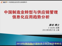 中國制造業(yè)轉(zhuǎn)型背景下的供應(yīng)鏈管理信息化應(yīng)用趨勢分析